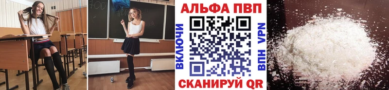 Альфа ПВП Соль  купить наркотики сайты  Краснообск 
